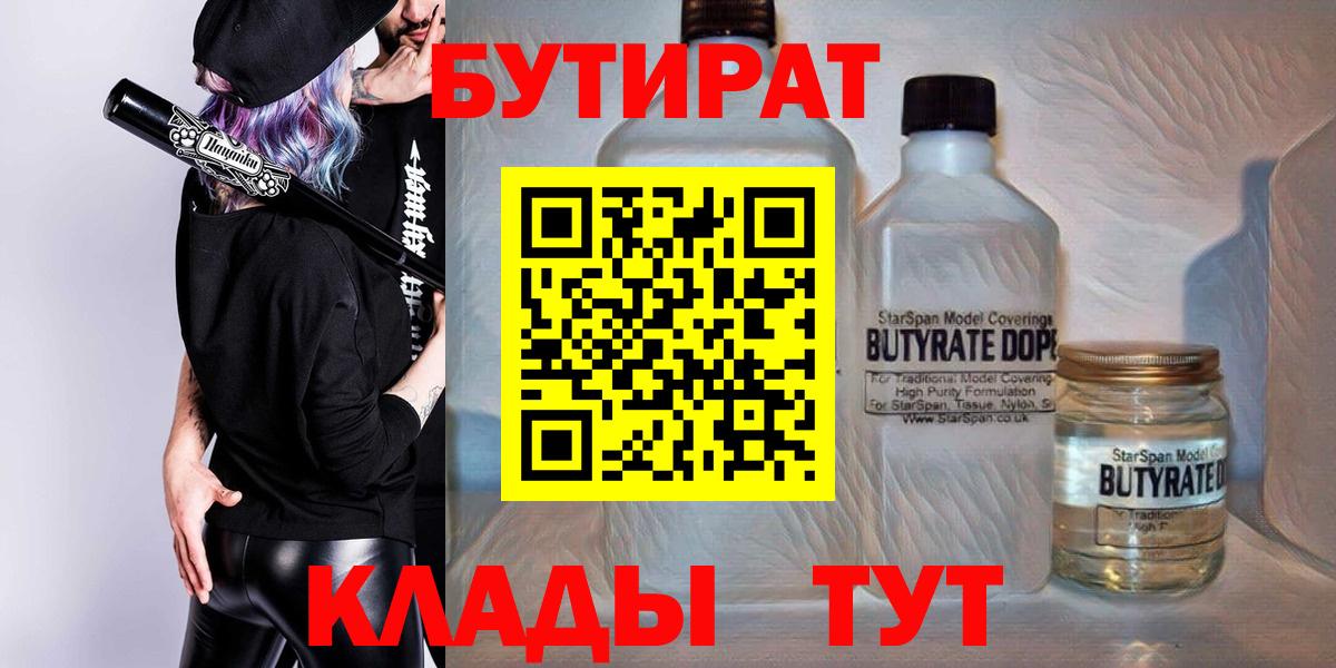 Бутират 99%  Вход с VPN  БУТИРАТ  Донской 