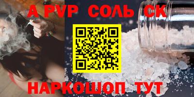 соль ск Волжский